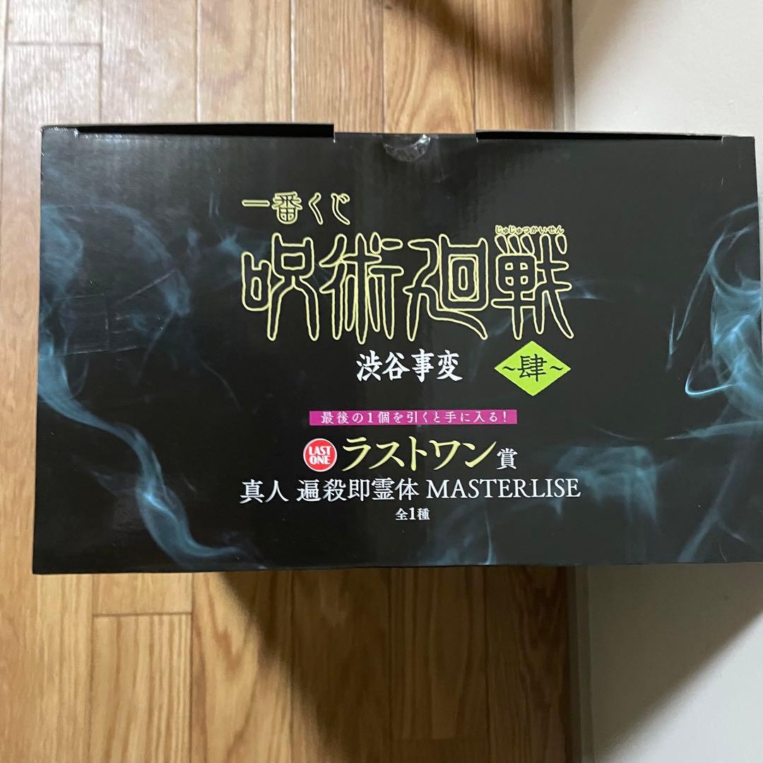 一番くじ 呪術廻戦 ラストワン賞 渋谷事変 ～肆～ 未開封
