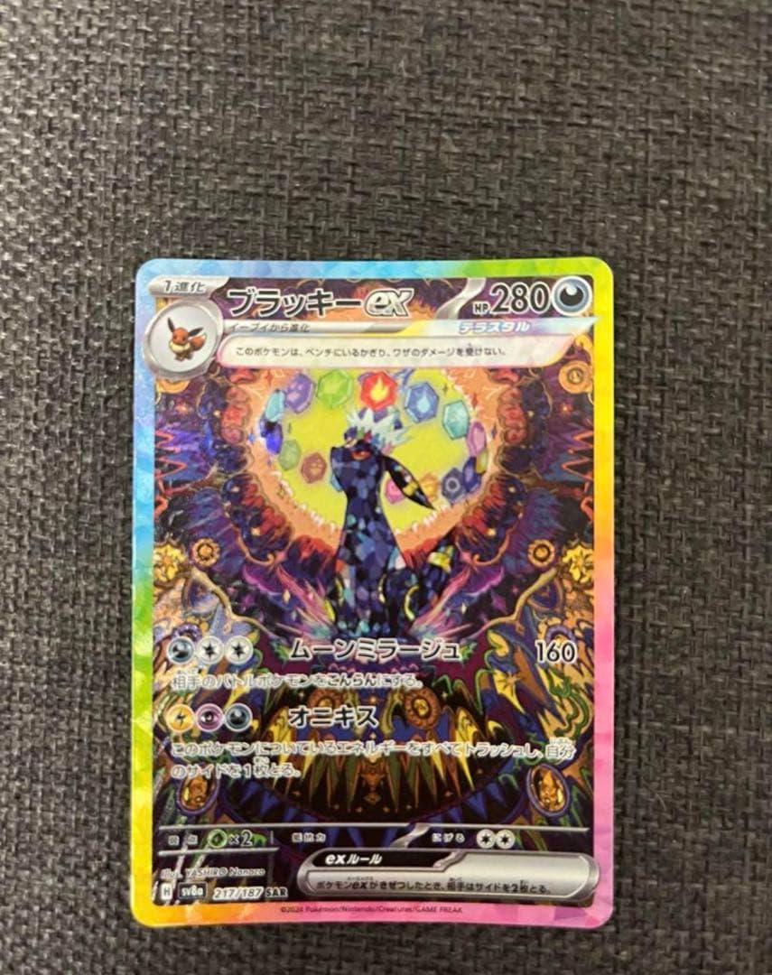 ポケモンカード　ブイズsarまとめ売りセット　ブラッキーsar