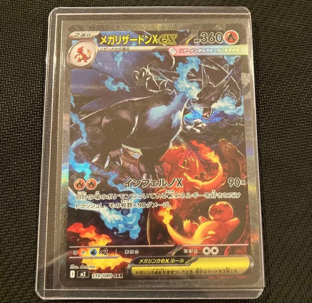 ポケモンカード メガリザードンX ex SAR 110/080 インフェルノX メガリザードンXex SAR 110/080 インフェルノX ポケモンカード
