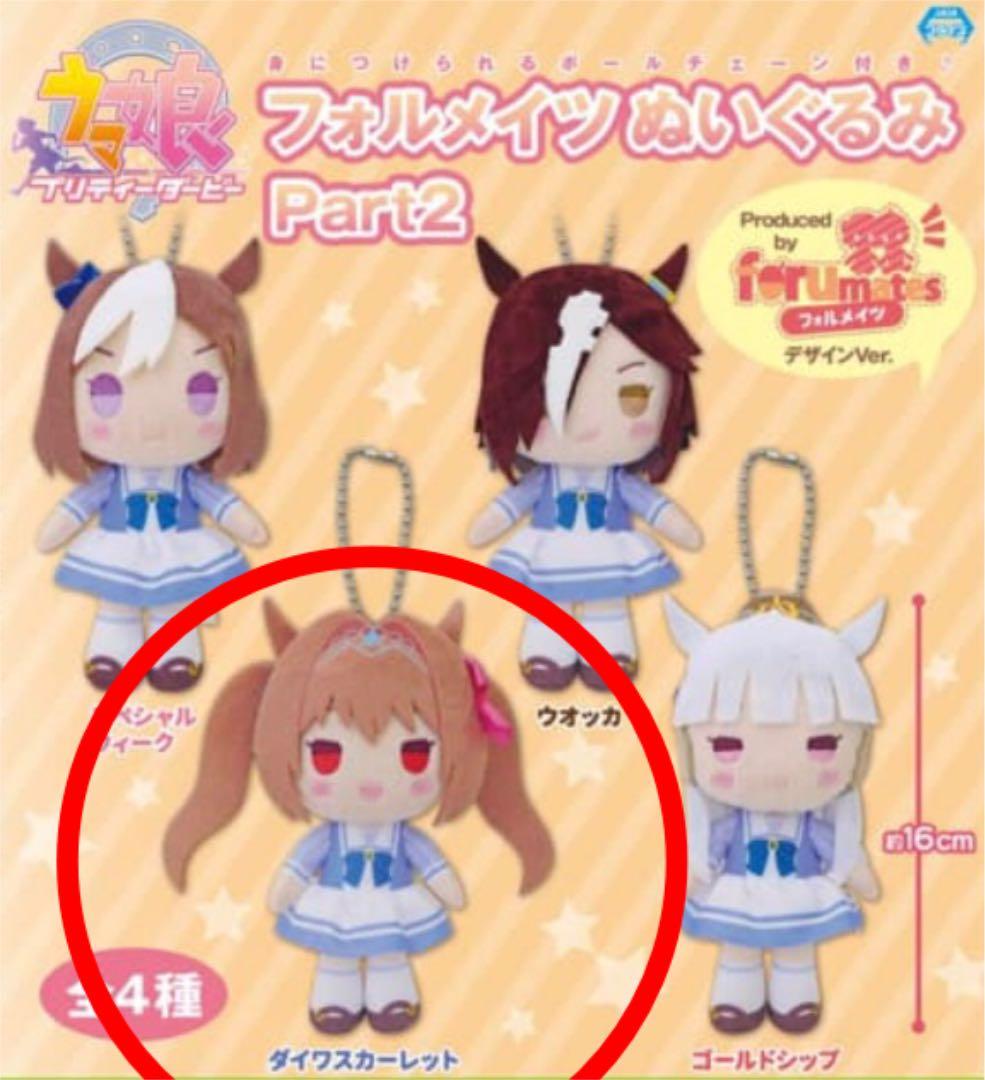 ウマ娘 フォルメイツぬいぐるみPart2 ダイワスカーレット ゴールド