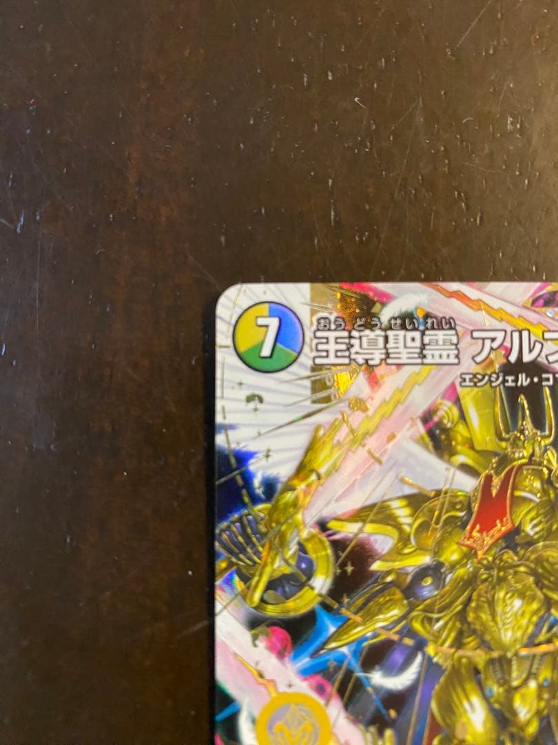 デュエルマスターズ 王導聖霊アルファディオス (DMR)シークレット