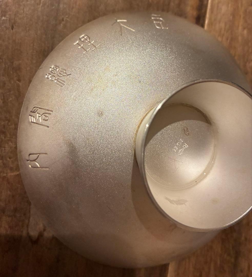 内閣総理大臣 銀杯 シルバー 純銀杯 純銀盃