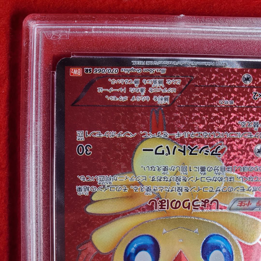 ビクティニ SR BW2 レッドコレクション 070/066 psa9