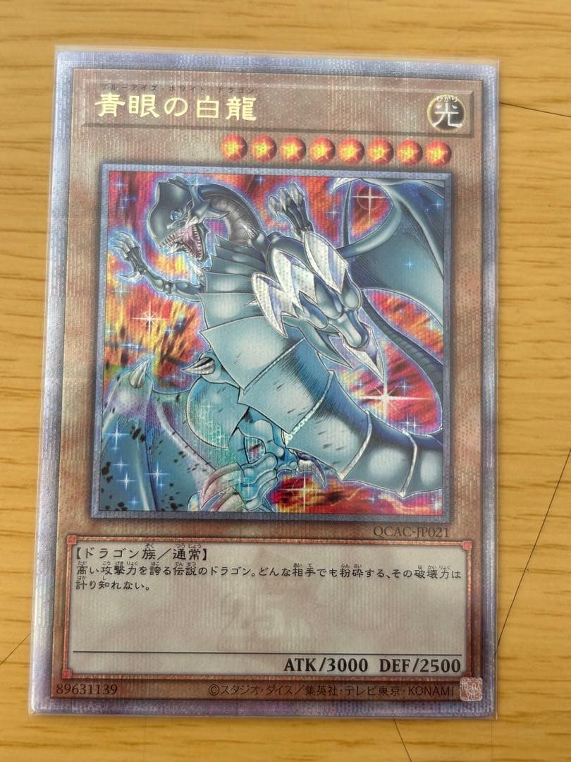 遊戯王 青眼の白龍 25th イラスト違い ブルーアイズホワイトドラゴン