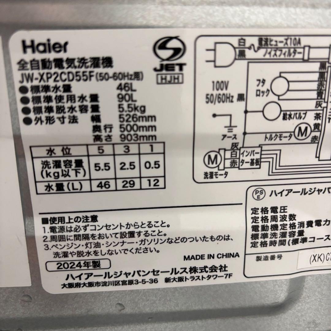 59⭕️冷蔵庫　洗濯機　haier　一人暮らしセット　安い　設置無料　24年