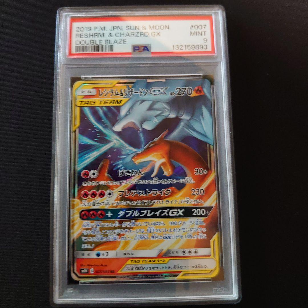 PSA　鑑定品　ポケモンカード　9枚　セット　タッグチーム　GX　rr