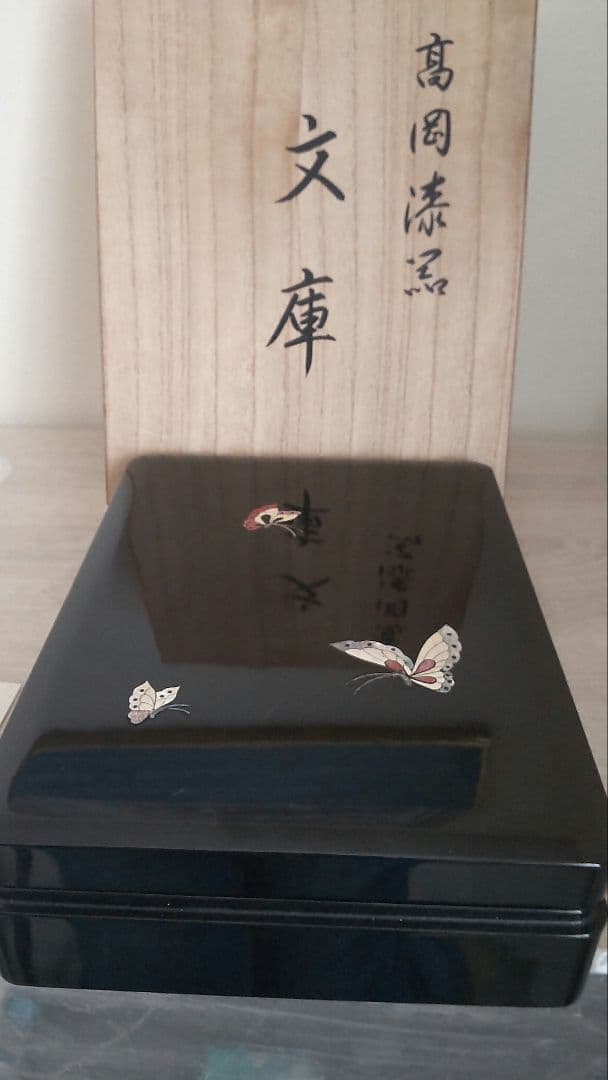 高級 高岡漆器 松翠作 青貝塗り 螺鈿 文庫 桐箱入り