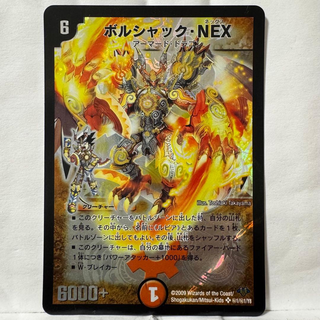 ま*認様 デュエルマスターズ シークレットボルシャック・NEX - メルカリ
