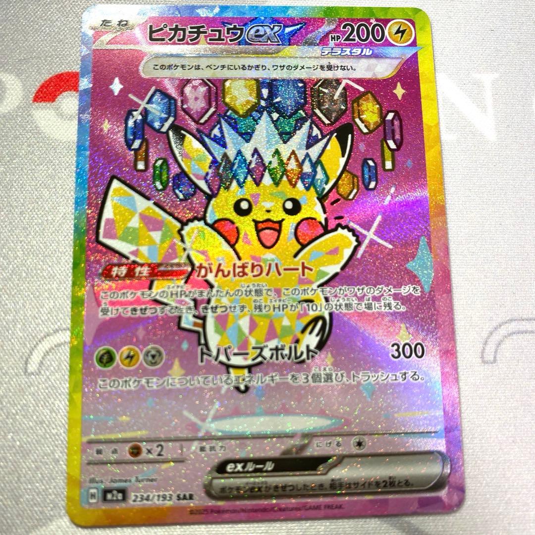 メガドリーム ピカチュウ ex SAR