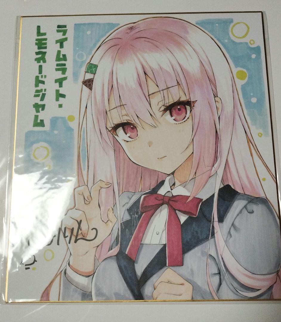 ライムライト レモネードジャム 早期 予約 特典 陽見 恵凪 色紙 未開封