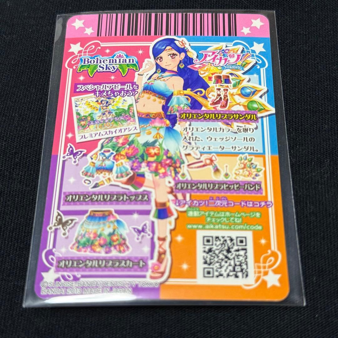 アイカツ ボヘミアンスカイPR ソラ Amazon.co.jp: アイカツ