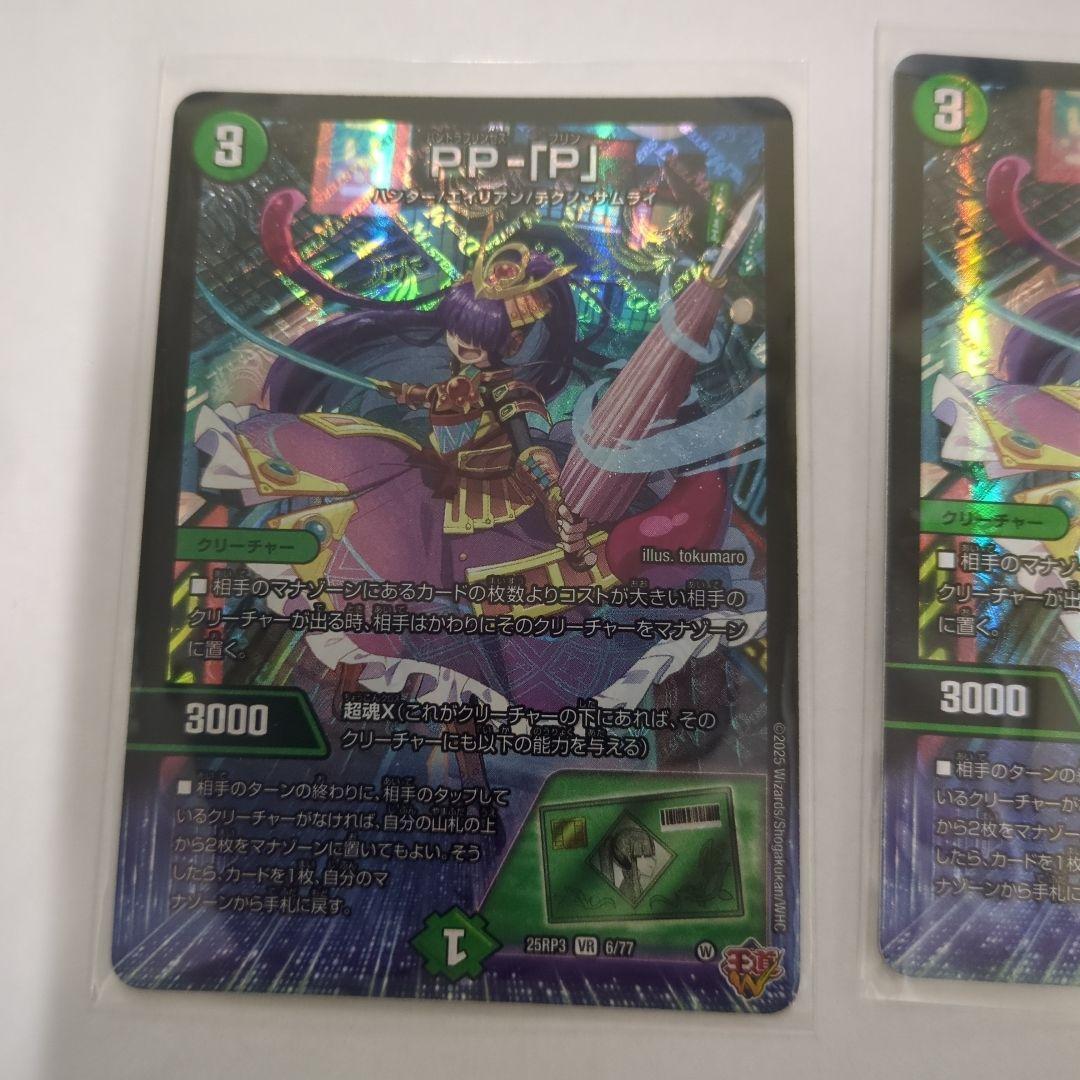 デュエマ PP-「P」 PPP パンドラプリンセス プリン