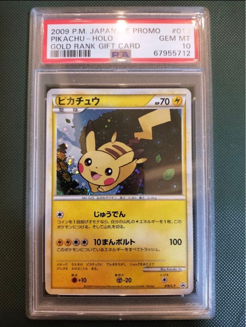 PSA10 ピカチュウ だいすきクラブ019/L-P ゴールド