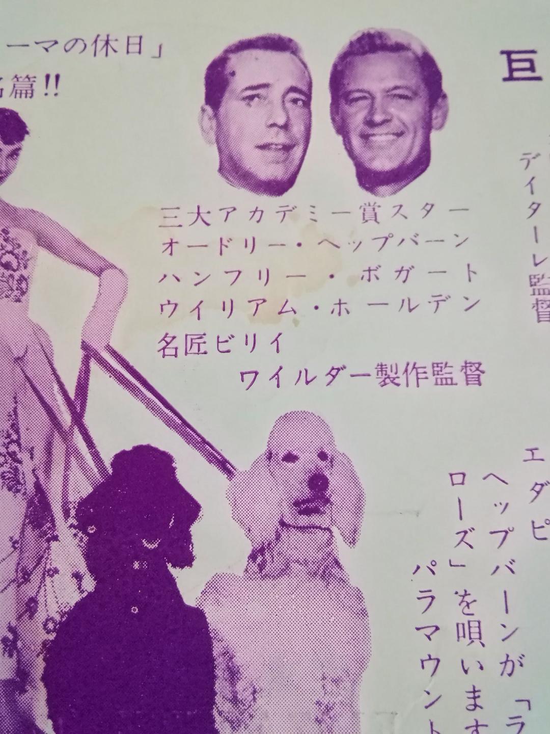 (レア)併用映画チラシ　「麗しのサブリナ/巨象の道」　オードリー・ヘップバーン