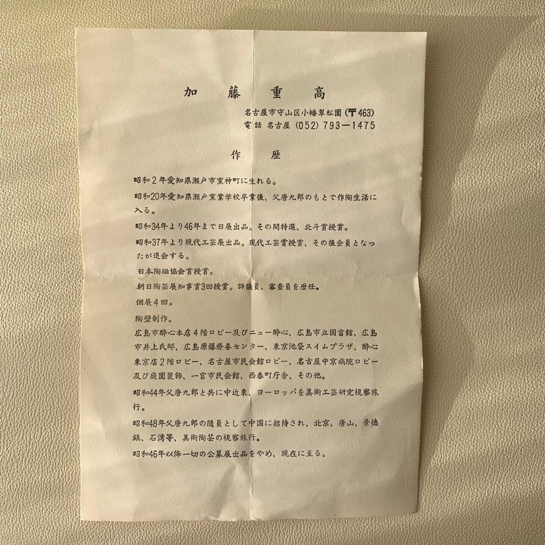 加藤重高作　織部刻文　皿