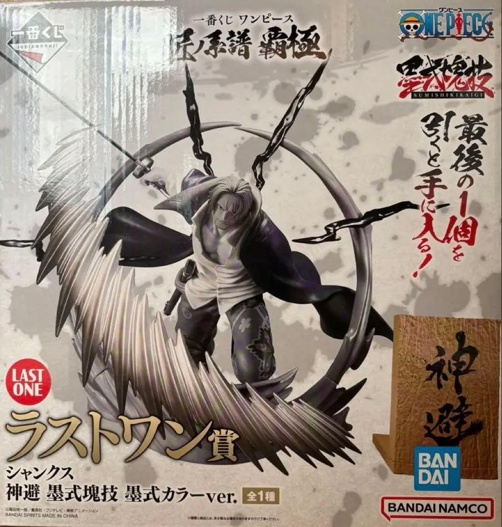 一番くじ ワンピース 匠ノ系譜 覇極 ラストワン賞 シャンクス墨式