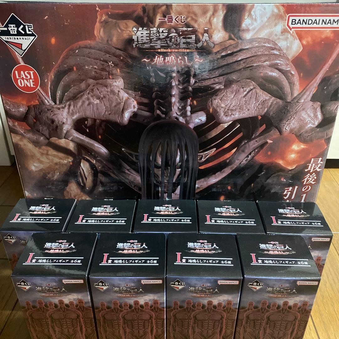 一番くじ進撃の巨人終尾の巨人ラストワン賞I賞×9 24時間以内発送
