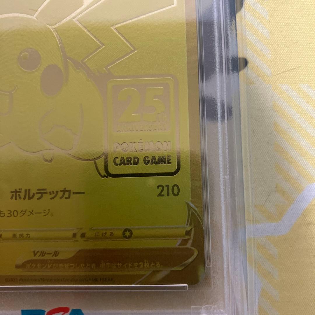 ピカチュウ ゴールデン　psa10 25th ピカチュウV