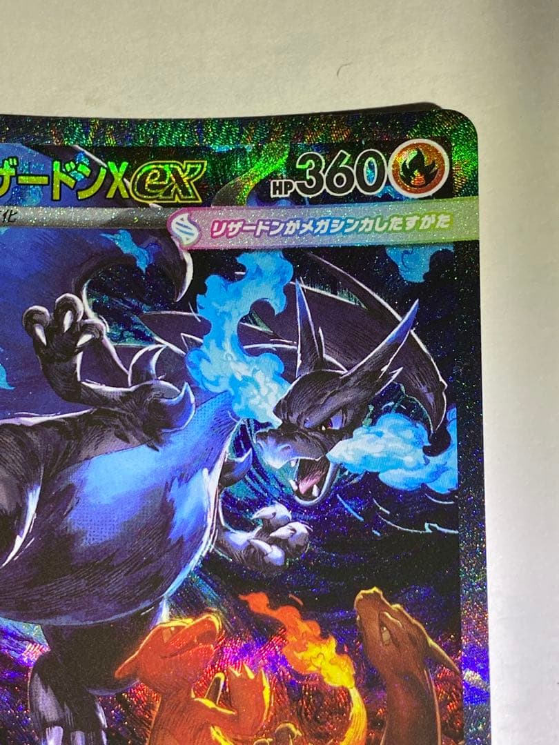 【即日発送】メガリザードンX EX SAR インフェルノX リザードンx sar