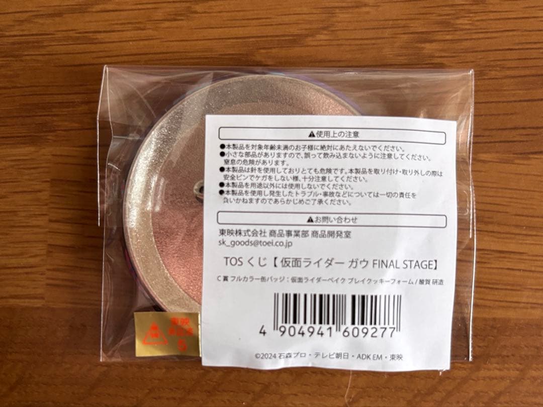 ③TOSくじ 東映オンラインストアくじ 酸賀研造 - メルカリ