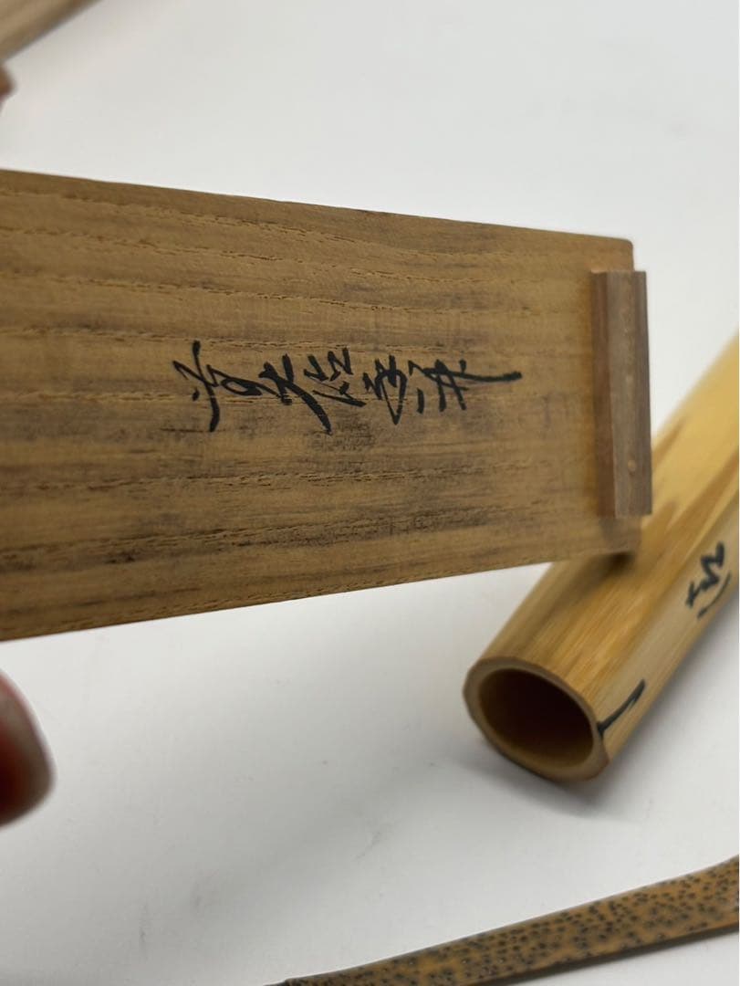 共箱・銘「清風」】豊後 宇佐住 喜七斎 作 斑竹 茶杓／竹筒付