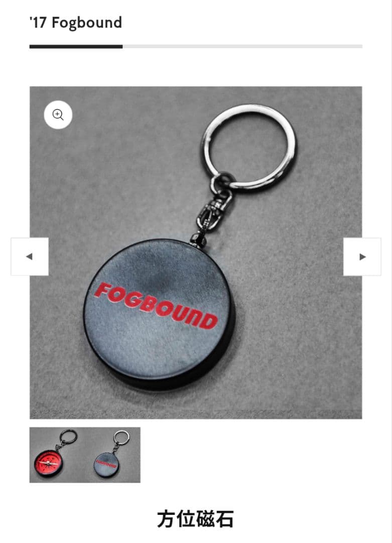 米津玄師 FOGBOUND コンパス型キーホルダー
