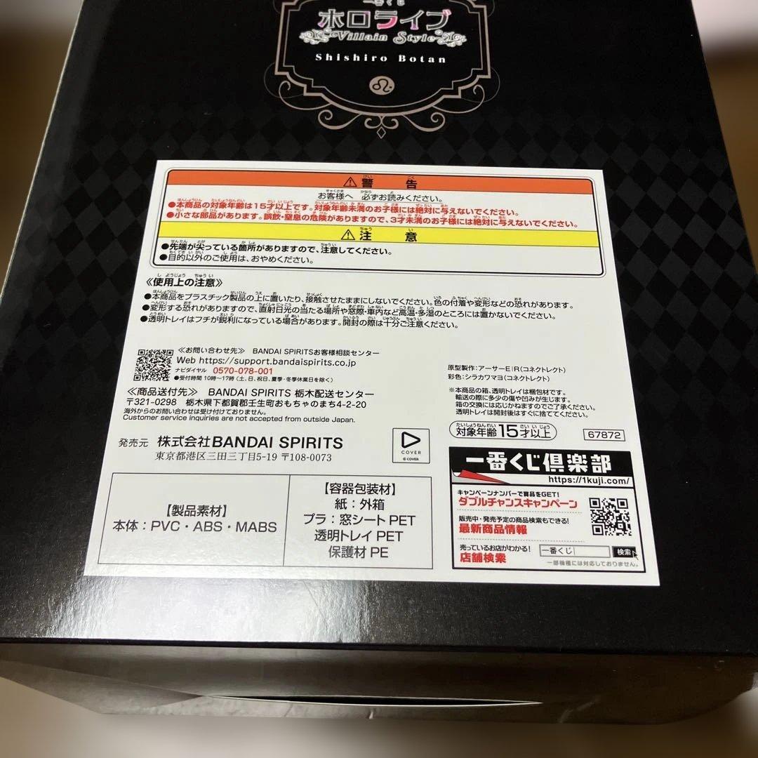 一番くじ ホロライブ ～Villain Style～ 獅白ぼたん　フィギュア