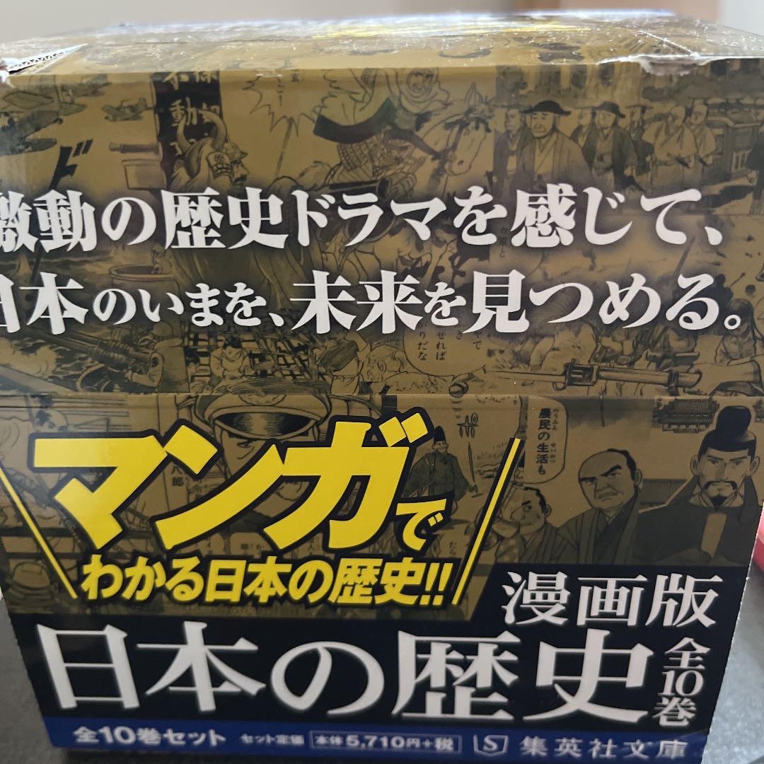 漫画版 日本の歴史(全10巻セット) 学習漫画『日本の歴史』(全20