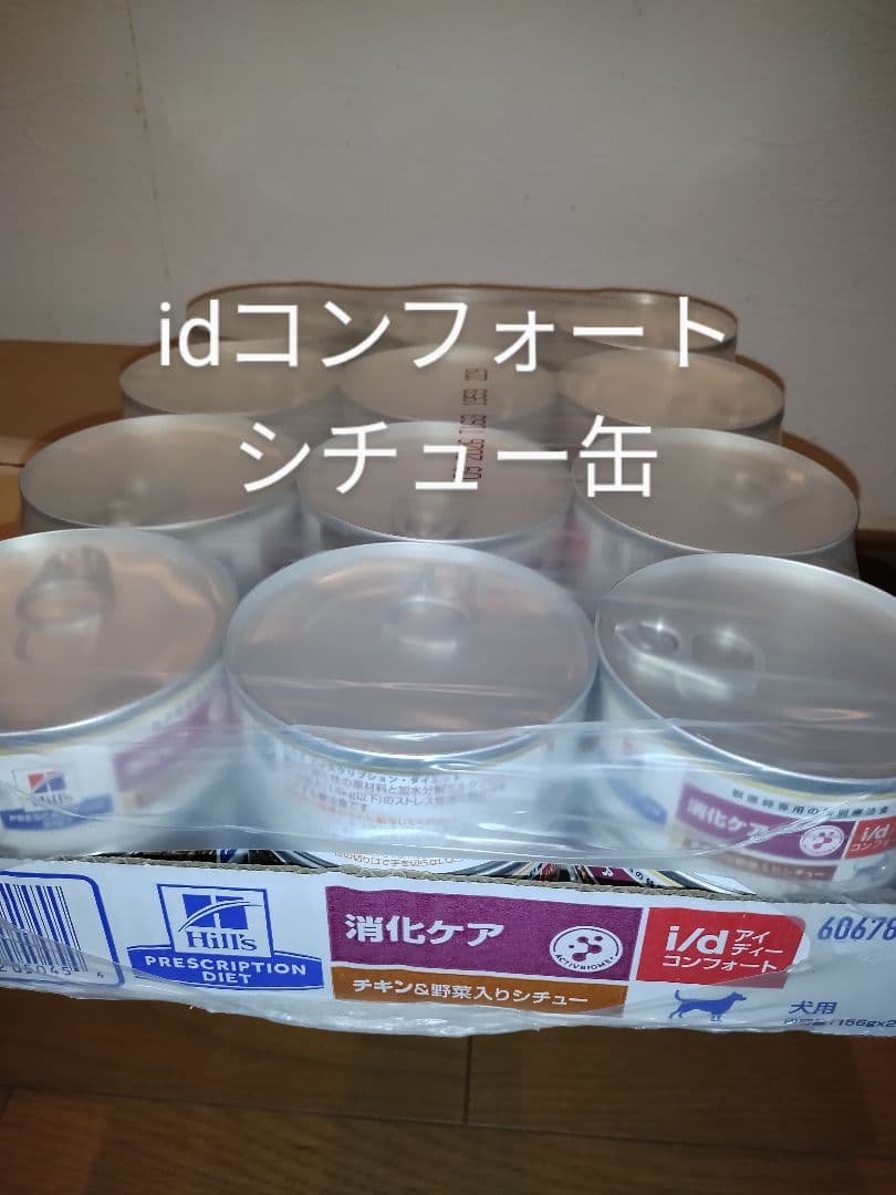 ヒルズ i/d コンフォート シチュー缶 犬用 1ケース Amazon.co.jp: ヒルズ プリスクリプションダイエット ドッグフード