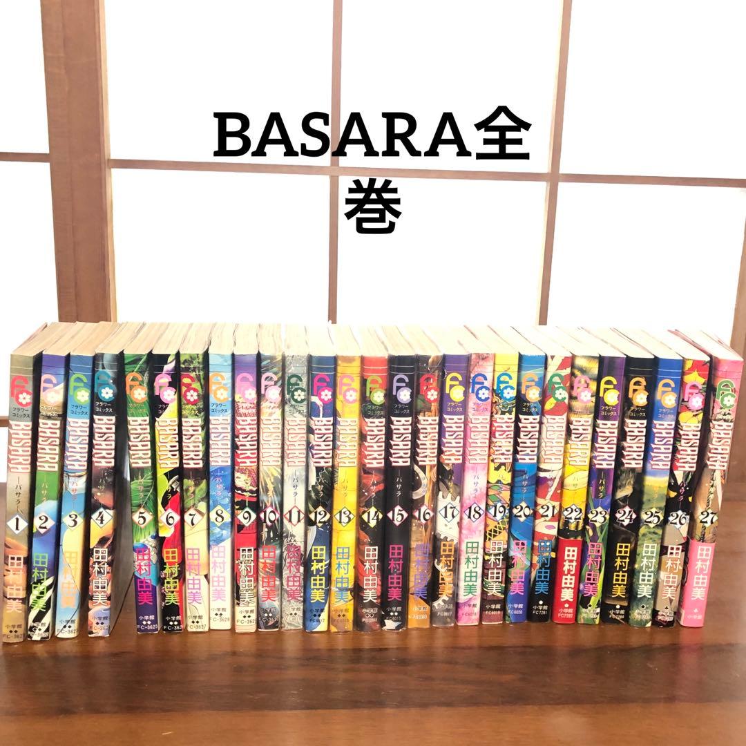 バサラ Basara 1巻〜27巻 全巻セット BASARA バサラ 全巻セット 全1〜