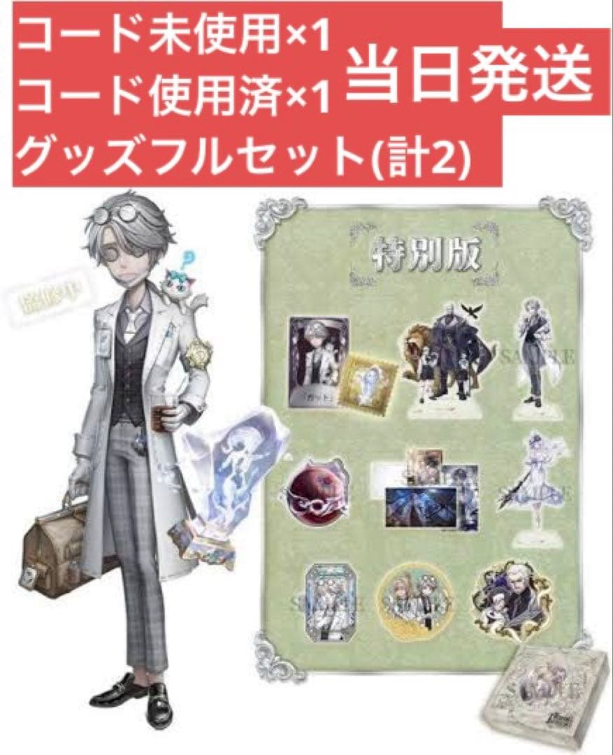 コード未使用 第五人格5周年オフラインパック沈黙の反逆者 ガット