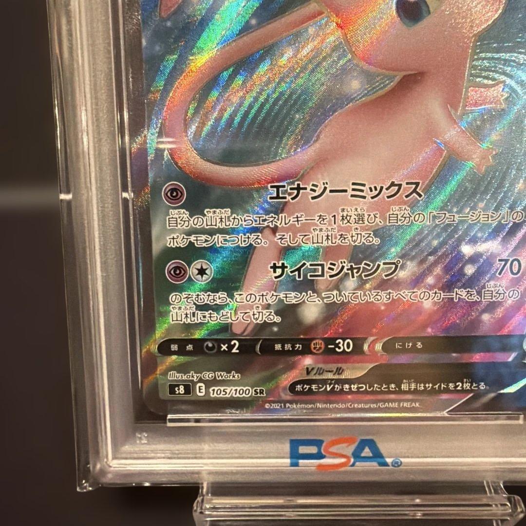 2021 ポケモンカード ミュウ V SR 105 PSA10