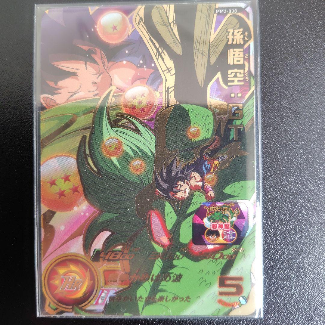 スーパードラゴンボールヒーローズ SDBH MM2-038 孫悟空：GT - メルカリ