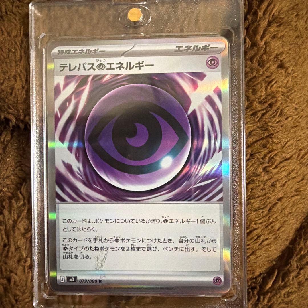 テレパス超エネルギー エラーカード (079/080) - メルカリ