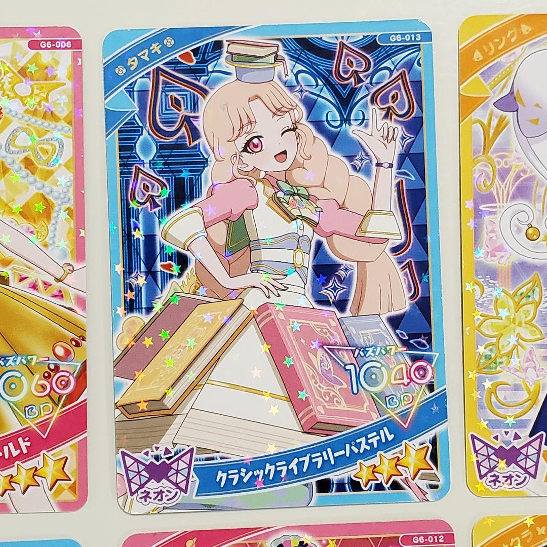 ひみつのアイプリ アイプリグミ vol.6 星3 コンプリートセット - メルカリ