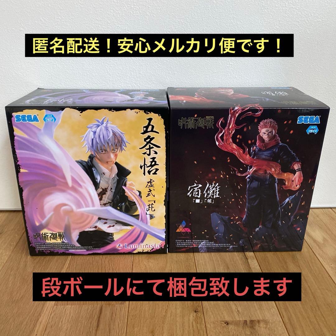 呪術廻戦Luminasta宿儺＆五条悟フィギュアセット虚式「茈」「□」「開」