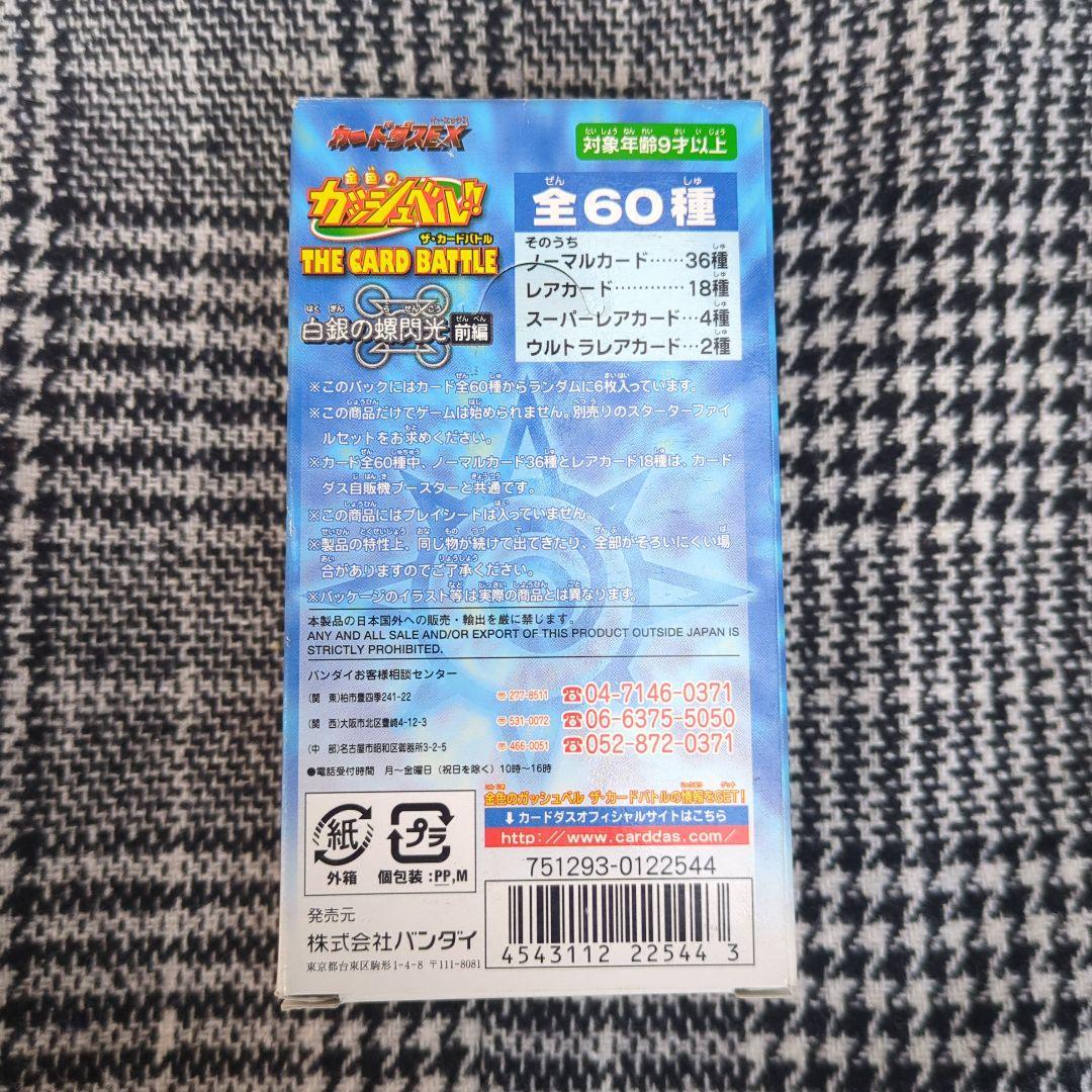 金色のガッシュベル THE CARD BATTLE 白銀の螺旋光 前編