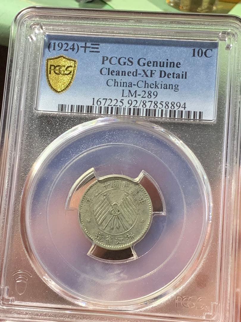 中国銀貨 PCGS鑑定 中華民国黎元洪 旧家蔵出し銀圓 中国古銭 北洋軍閥