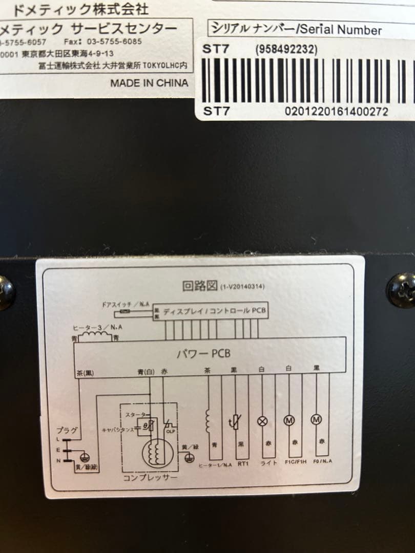 Dometic スリムタワーワインセラー（右開き） ST7
