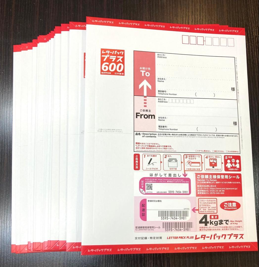 レターパックプラス 600 の 20枚セット - メルカリ