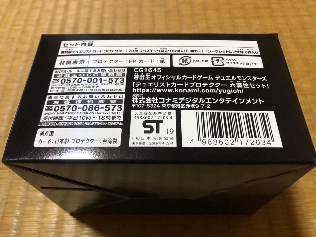 遊戯王 デュエリスト カードプロテクター 六属性セット　未開封