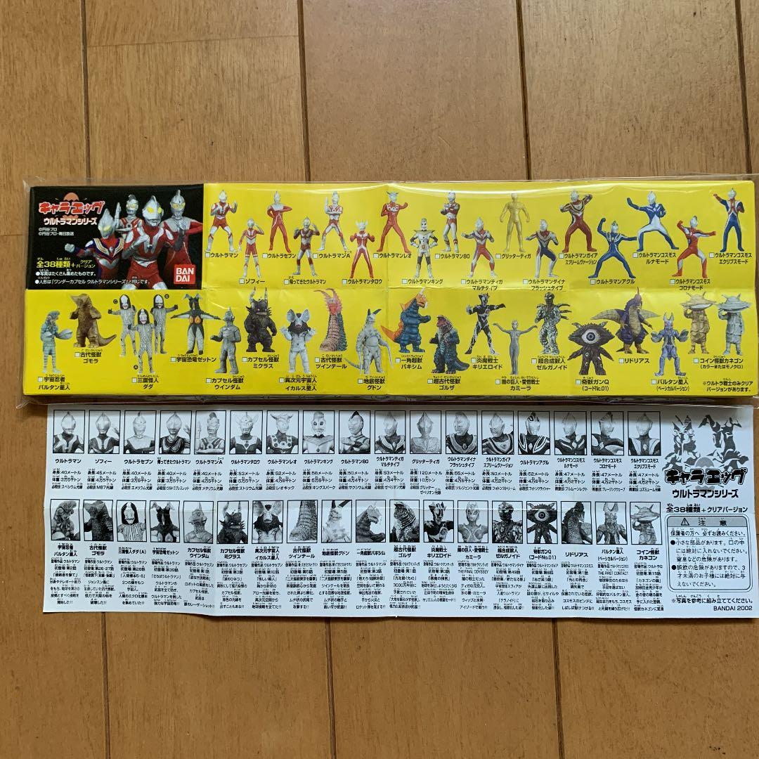 キャラエッグウルトラマンノーマル38種 クリアバージョン17種