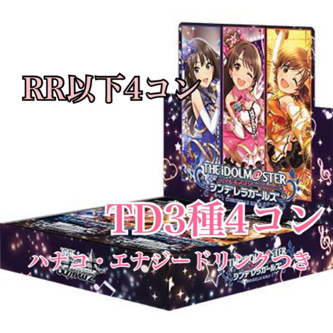 アイドルマスター デレマス シンデレラガールズ RR以下4コンセット