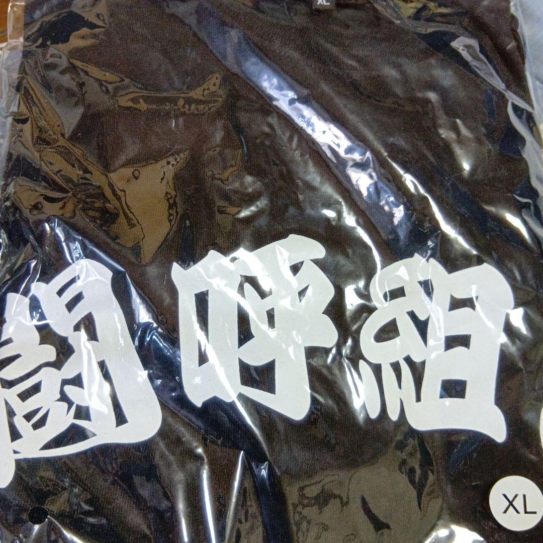 男闘呼組 スタッフTシャツ☆未開封 XL