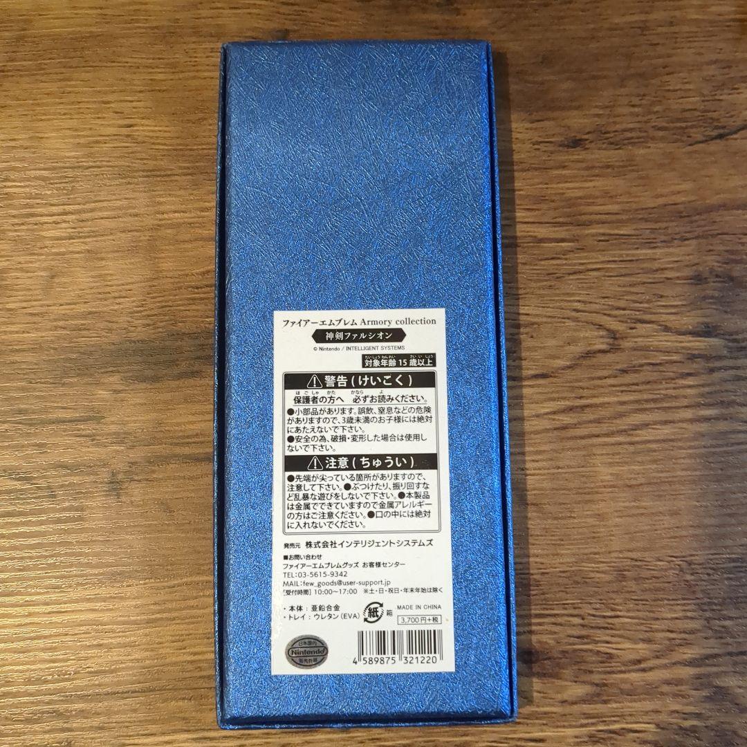 ファイアーエムブレム ArmoryCollection 神剣ファルシオン マルス