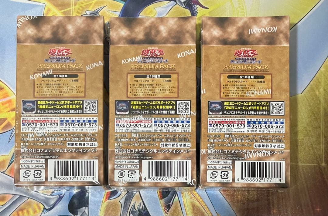 遊戯王　PREMIUM PACK 復刻版　3ボックス