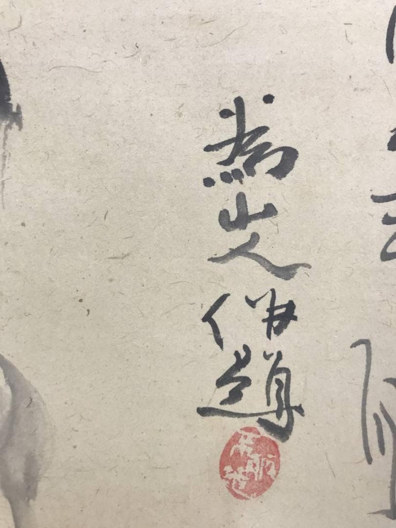 【真作】下村為山/柿に雀画賛/花鳥図/雀図/小鳥図/掛軸/名家伝来/AD-292