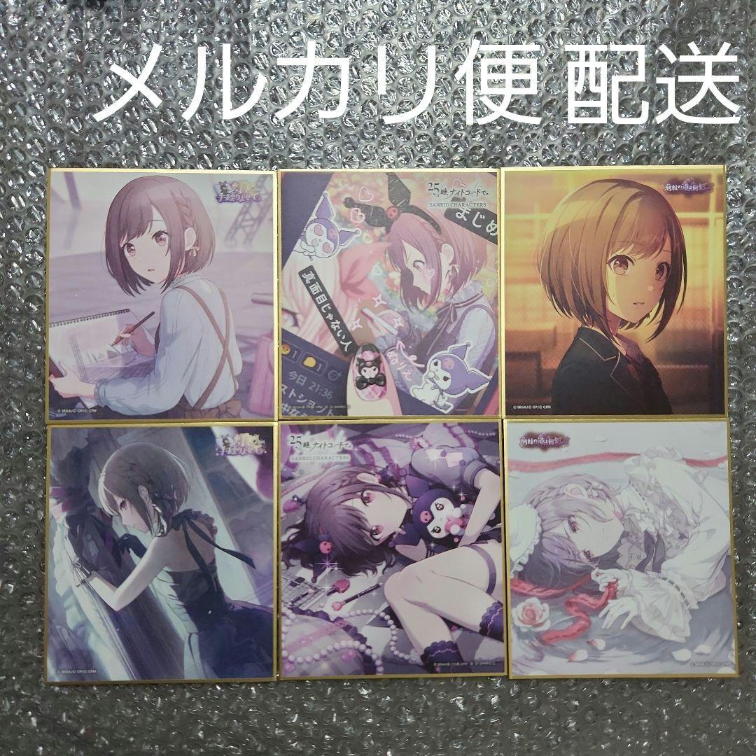 プロセカ サンリオコラボ ミニ色紙コレクション 6枚セット 東雲絵名 えななん プロセカ サンリオ 東雲絵名 ミニ色紙 特訓前後セット - メルカリ