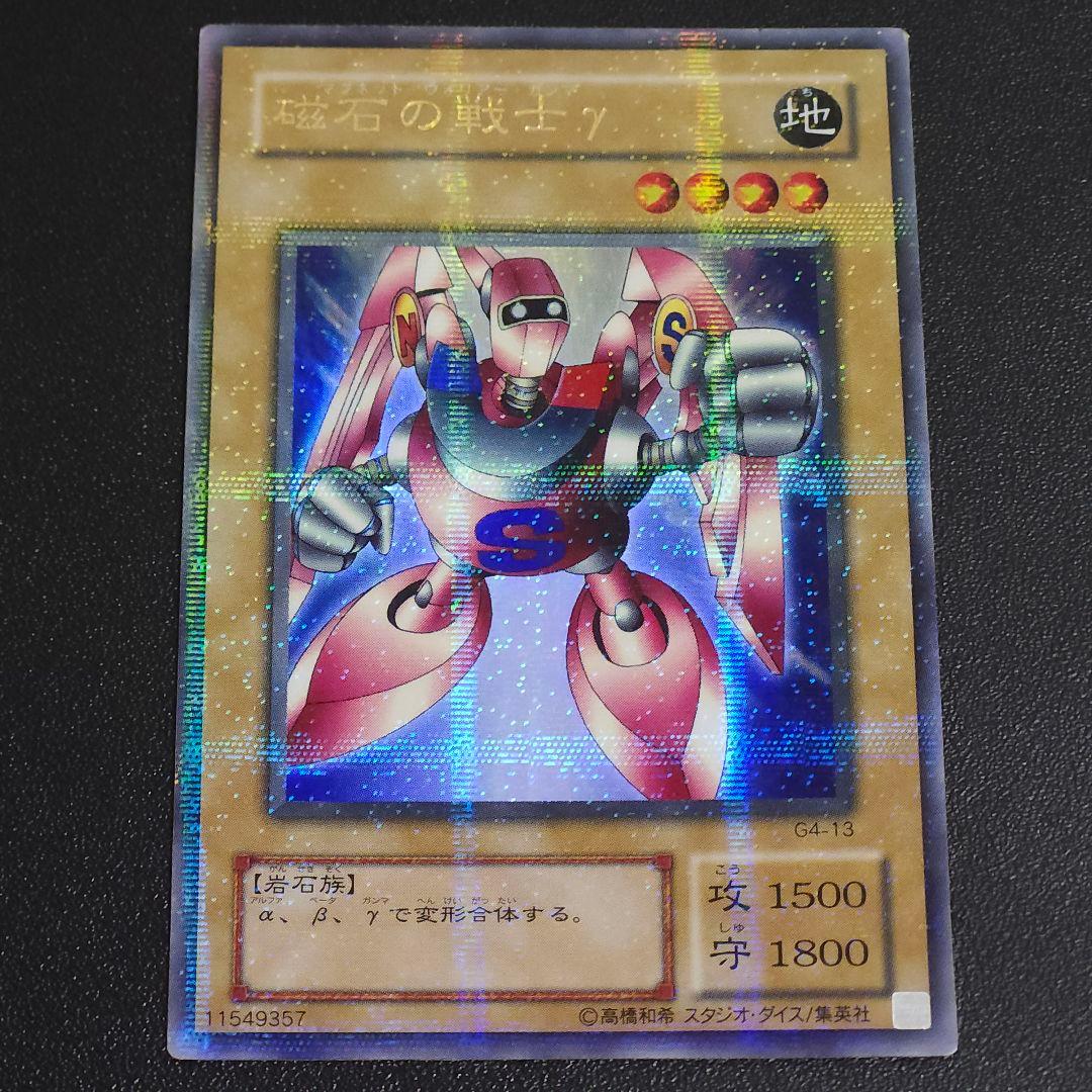 専用 破壊神ビルズ様　磁石の戦士 γ ウルトラパラレル 遊戯王 状態A-〕磁石の戦士γ【ウルトラパラレル】{RD/ORP2-JP031}《RD