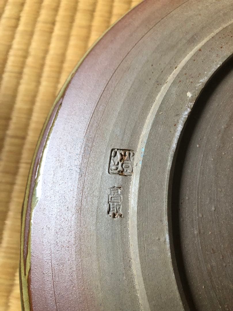 高取焼 平水指 登古造 共箱入